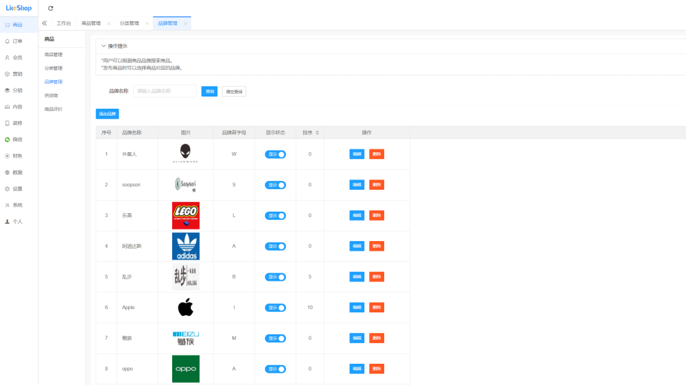 电商产品设计:后台商品管理设计